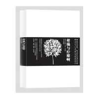 柑橘与柠檬啊(英)麦克·莫波格|译者:柯惠琮9787511271167