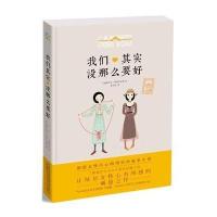 我们其实没那么要好(美)露辛达·罗森菲尔德|译者:董宇虹9787547029442