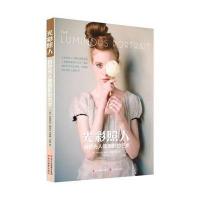 光彩照人(自然光人像摄影的艺术)(美)伊丽莎白·梅西纳//杰奎琳·托宾|译者:刘芳元9787551407243