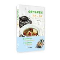 温暖的晨粥夜饭(妈妈的味道)梅依旧9787547412268