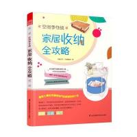 空间争夺战(家居收纳全攻略)凤凰空间华南编辑部9787553738284