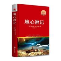 地心游记(精)/新课标必读丛书(法)儒勒·凡尔纳|译者:宋洪雷9787550234758