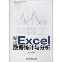 正品保证精通Excel数据统计与分析蒲括//邵朋9787115331038