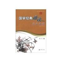 孟子*读/国学经典诵读丛书编者:林予9787565613920
