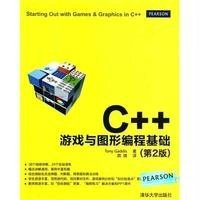 正品保证C  游戏与图形编程基础(D2版)(美)加迪斯|译者:周靖9787302362784