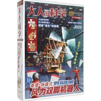 风力双脚机器人(附日本原装模型套装)/大人的科学日本学研教育出版社|译者:杨林蔚9787550229990