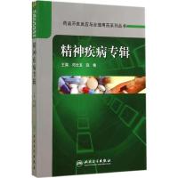 精神疾病专辑/药品不良反应与合理用药系列丛书邓云龙//赵敏9787117194150