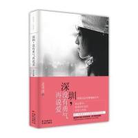 深圳没有勇气再说爱老男孩9787536073517