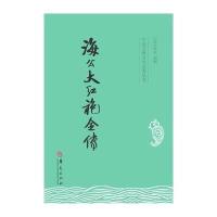海公大红袍全传/中国古典文学名著丛书(清)佚名9787508081700