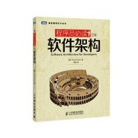 正品保证程序员必读之软件架构/图灵程序设计丛书(英)布朗|译者:邓钢9787115371072