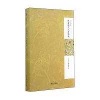 杜甫秋兴八首集说(精)/迦陵著作集(加拿大)叶嘉莹9787301243336