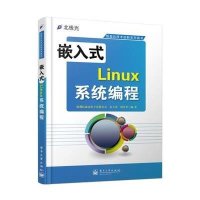 嵌入式Linux系统编程无9787121230257