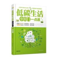 低碳生活小窍门一点通陶雅慧9787503454790