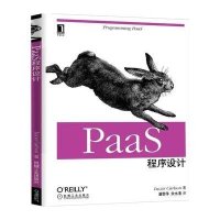 正品保证PaaS程序设计(美)卡尔森|译者:潘黎萍//余水清9787111482451
