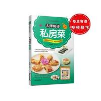 大师秘传私房菜陈志田9787538879292