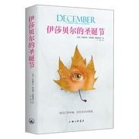 伊莎贝尔的圣诞节(美国)伊丽莎白·哈特利·温斯洛普|译者:叶磊9787542648181