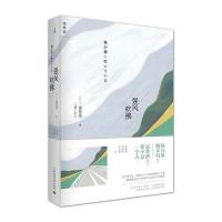 强风吹拂(日)三浦紫苑|译者:林佩瑾//李建铨//杨正敏9787549559671