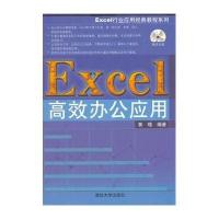 Excel高效办公应用无9787302367680