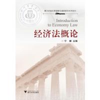 经济*概*(*川农业大学远程与继续教育专用教材)编者:宁娜9787308121897