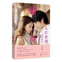 天意眷顾我们终有一天会各得其所(全彩*色印刷)王峰9787550011717