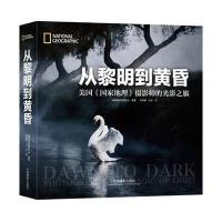 从黎明到黄昏(美*国*地理摄影师的光影之旅)(精)美*国*地理学会|译者:祝思黔//艾米9787517902317
