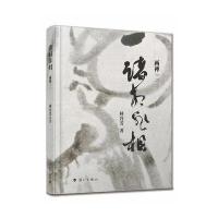 诸相非相(画禅2)林谷芳9787540772840