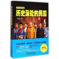 历史深处的民国(2共和)江城9787507542387