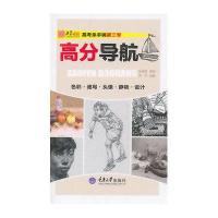 高分导航/央美有约洋洋9787562485995