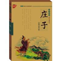 庄子/书声琅琅国学诵读本刘承沅|主编:郎建9787514821734