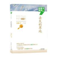 丢失的草地(中学生典藏本)/新散文精读冯秋子9787537843102
