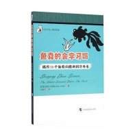鱼真的会学习吗(揭开56个新奇问题的科学外衣)/让你大吃一惊的科学(英)克里斯·史密斯|译者:闫鲜宁
