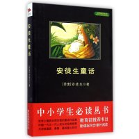 安徒生童话(丹麦)安徒生|译者:李可9787550239708