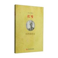 良友(民国猎影记)/良友画报丛书良友画报丛书编委会9787543964563