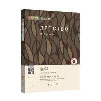 童年/新悦读之旅(苏联)高尔基|译者:李辉凡9787505988163