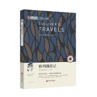 格列佛游记/新悦读之旅(英)斯威夫特|译者:白马9787505988392