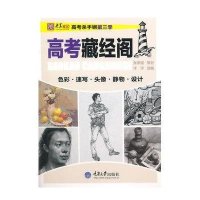 高考藏经阁/央美有约洋洋9787562485988