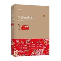 亲爱的老妈央歌儿9787530214374