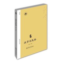 汉字与民俗/汉字中国黄高飞|主编:张玉金9787566810007