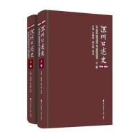 深圳口述史(1980-****上下)(精)王穗明9787550712379