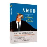人民公仆(尼日利亚)钦努阿·阿契贝|译者:马群英9787544275583