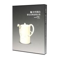 魅力中国白(德化窑陶瓷精品集)(精)吕成龙9787513406734