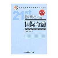 国际金融漆腊应9787504976680