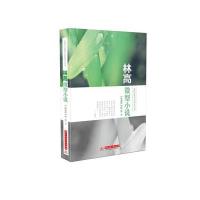 林高微型小说/世界华文微型小说研究会丛书(新加坡)林高9787560998664
