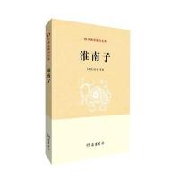 淮南子/古典名著白文本(西汉)刘安9787553803197