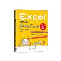 正品保证Excel效率手册(早做完不加班精华版透视表篇)陈锡卢9787302389286