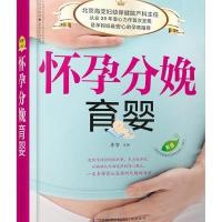 怀孕分娩育婴/亲亲乐读系列李智|主编:汉竹9787553738987