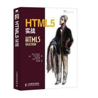 正品保证HTML5实战(英)克洛泽|译者:张怀勇9787115378835