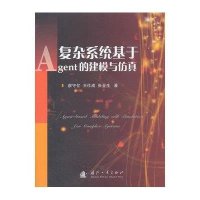 复杂系统基于Agent的建模与仿真廖守亿9787118098921