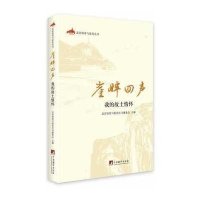 崖畔回声(我的故土情怀)/北京知青与延安丛书编者:北京知青与延安丛书编委会|总主编:姚靖江9787511725660