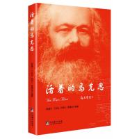 活着的马克思程建宁//丁宏远//刘常仁//袁德金9787511725394